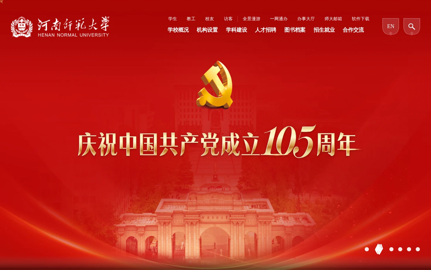 河南师范大学 页面快照